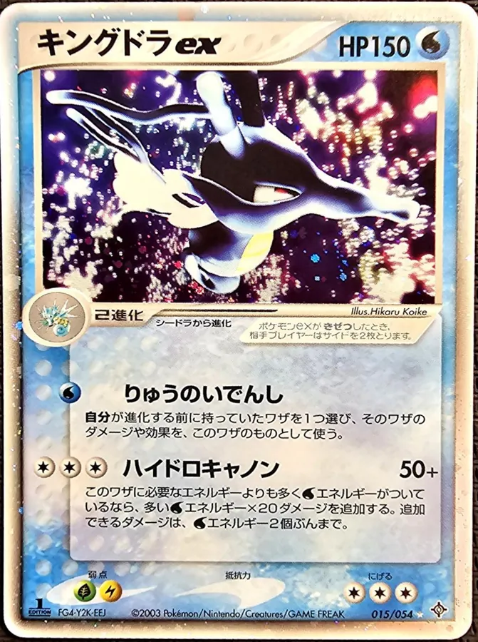 Kingdra ex [1st-Edition]
